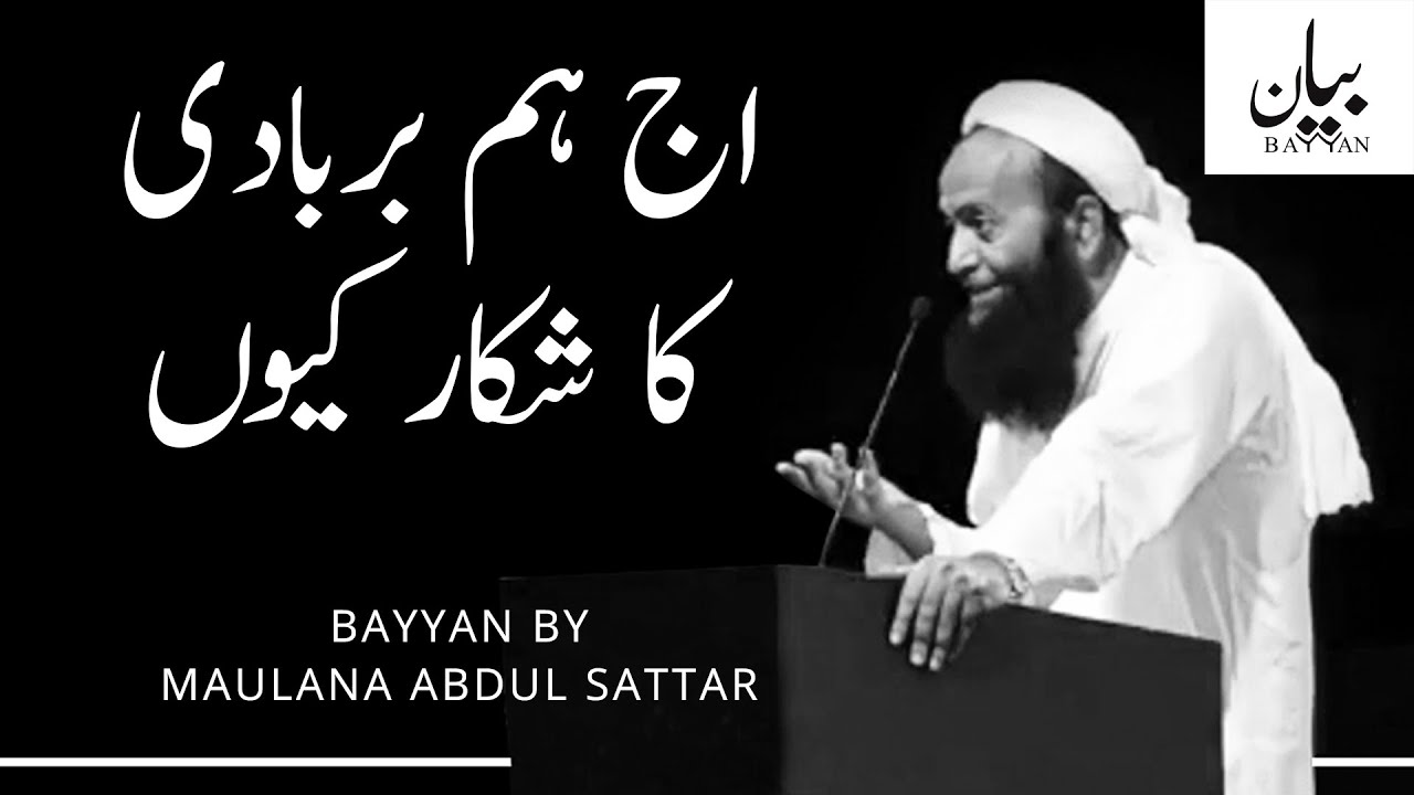 Aaj Hum Barbadi Ka Shikaar Kyun By Maulana Abdul Sattar - BAYYAN.PK