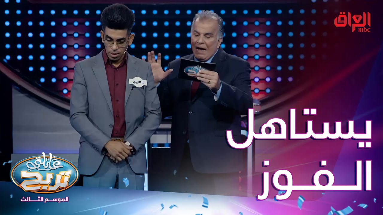 ألف مبروك لعائلة الجابري.. يستاهلون الفوز