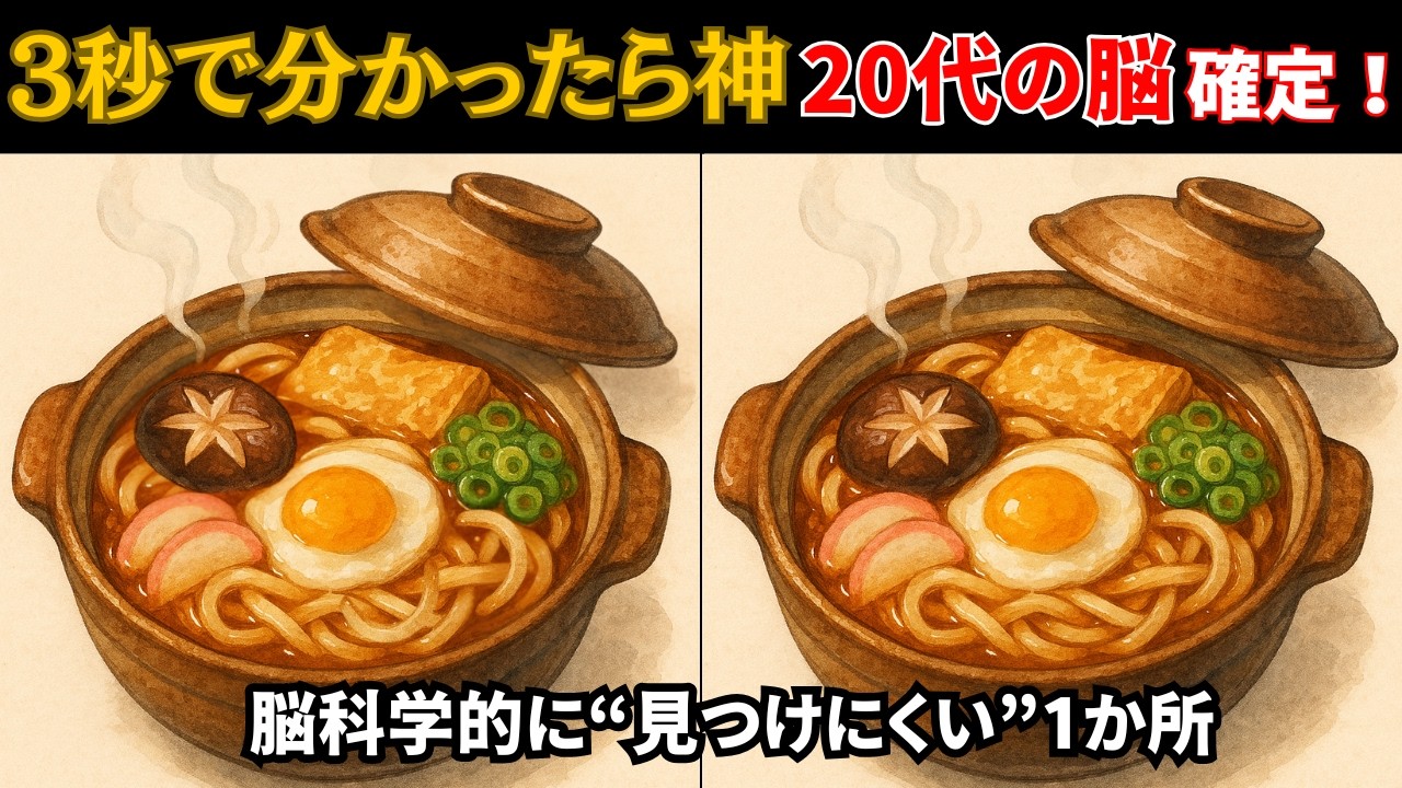 【まちがいさがし】「ほっこり絵の中に3つだけ違和感…」＃まちがいさがし＃シニアの脳トレ＃認知症予防＃参加型クイズ＃知育動画＃間違い探し＃楽世＃イラスト間違い探し＃脳トレ動画＃シニアクイズ#高齢者向け