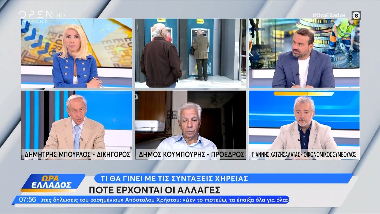 Τί θα γίνει με τις συντάξεις χηρείας – Πότε έρχονται οι αλλαγές | Ethnos