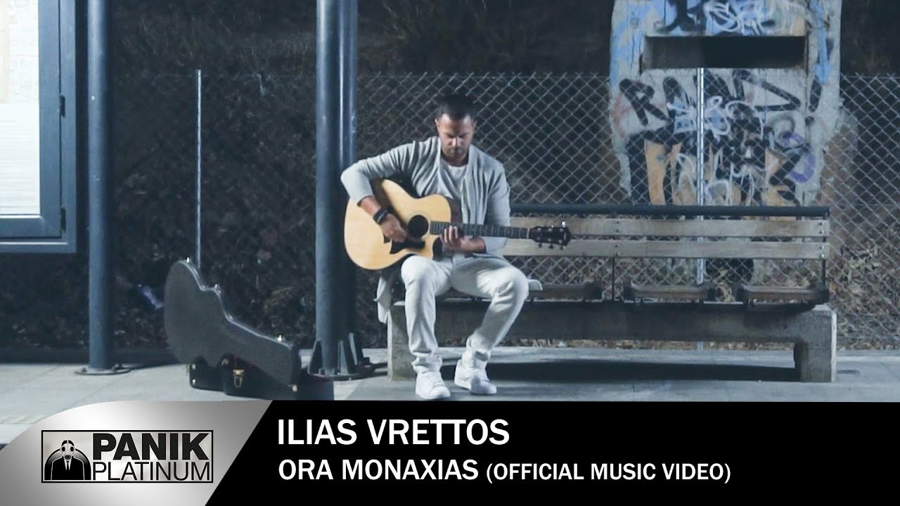 &Eta;&lambda;ί&alpha;&sigmaf; &Beta;&rho;&epsilon;&tau;&tau;ό&sigmaf; - Ώ&rho;&alpha; &Mu;&omicron;&nu;&alpha;&xi;&iota;ά&sigmaf; | Ilias Vrettos - Ora Monaksias - Official Music Video 2019