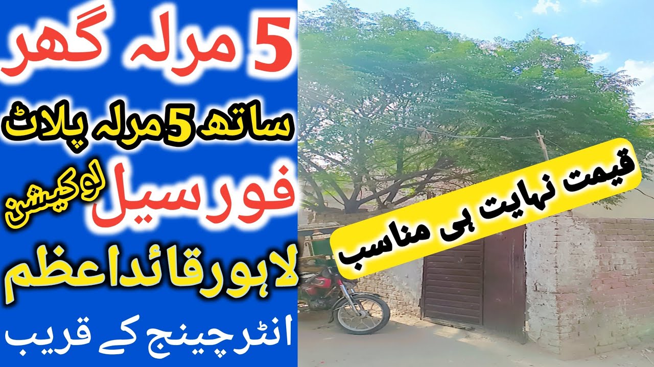 House for sale in Lahore l apna Ghar l 5 Marla house for sale l low budget house for sale l plot for