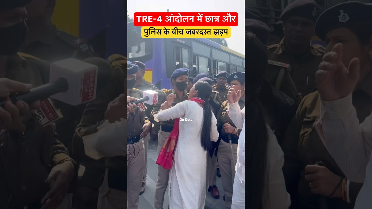 TRE-4 आंदोलन में छात्र और पुलिस के बीच हो गया जबरदस्त धक्का-मुक्की| #shorts #students #police #tre4