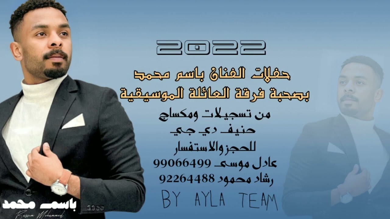 باسم محمد فرفة العائلة 2023 | هي هي |