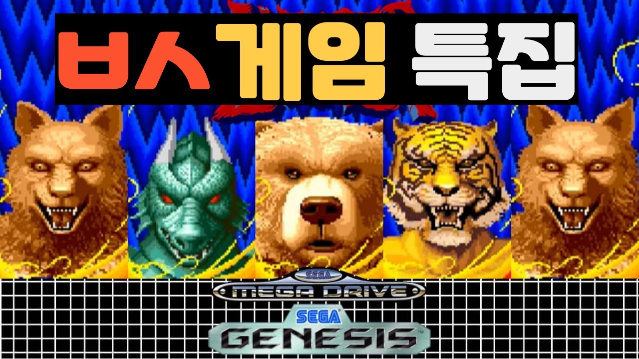 변신은 어른이의 로망 추천하는 ㅂㅅ게임 10선[오락실 게임, 고전게임]