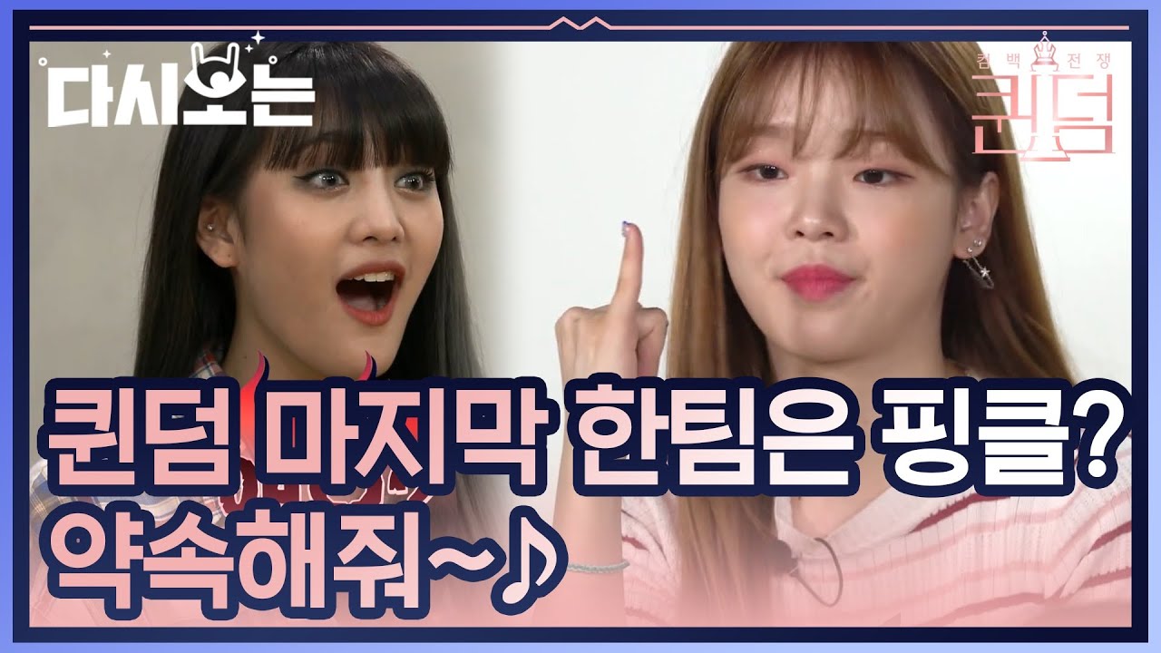 누구와의 컴피티션? 출연진들 공개할 때마다 격한 반응♥ 한 명씩 리액션 보려면 50번은 돌려봐야지 헤헿 | #다시보는_퀸덤 | #Diggle