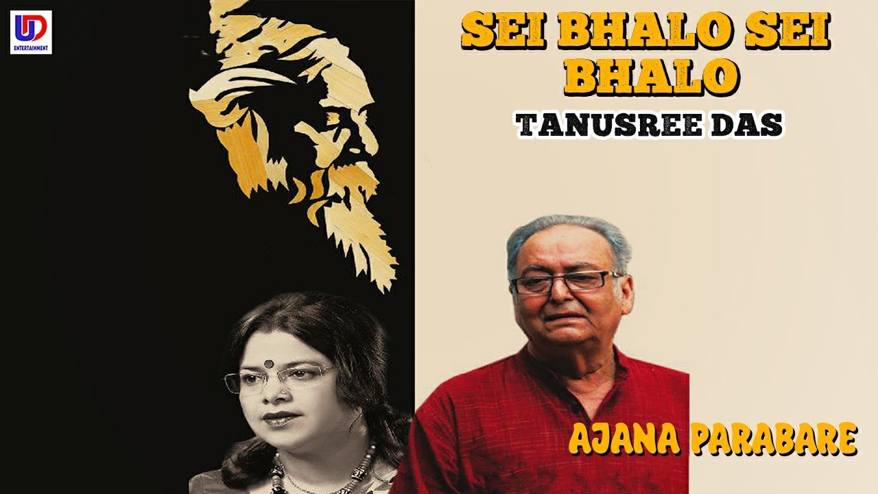 Sei Bhalo Sei Bhalo (সেই ভালো সেই ভালো৷) | Tanusree Das | Latest Bengali Song 2024 | UD Ent.