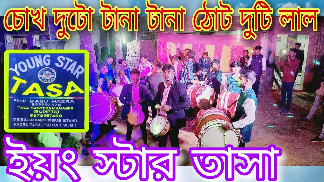 চোখ দুটো টানা টানা ঠোট দুটি লাল | YOUNG STAR TASA | chokh duto tana tana | Mahammad Aziz song 