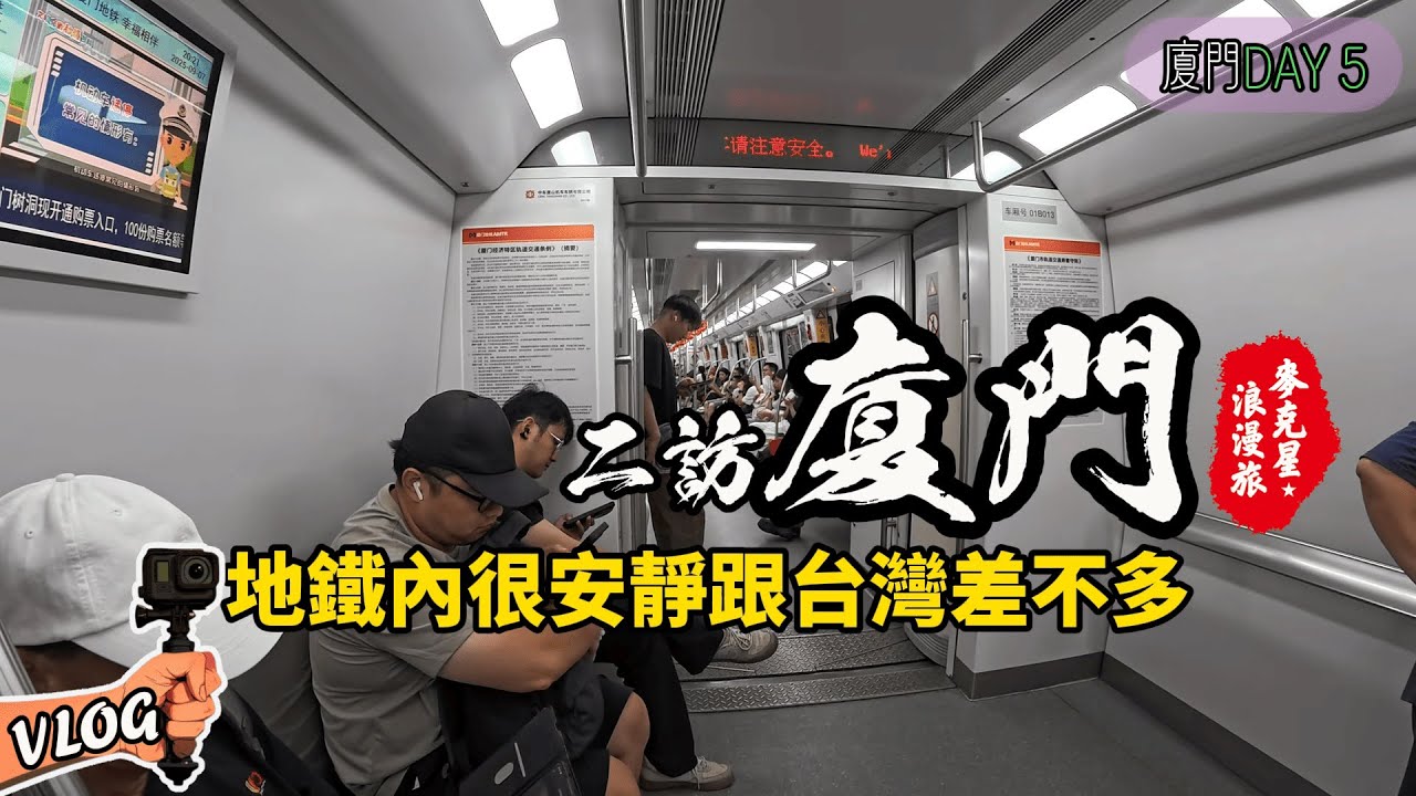 【廈門VLOG-2】辦銀行卡，吃吃喝喝，貴州前哨站!!!