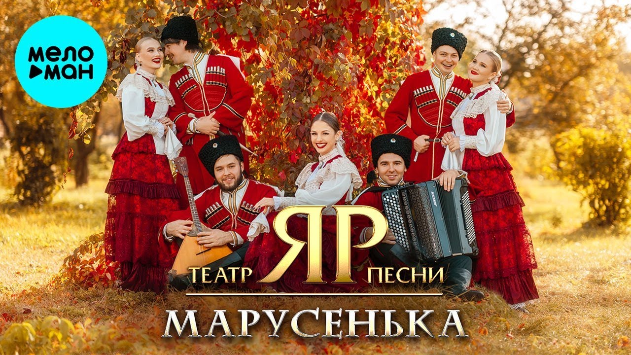 Театр песни 