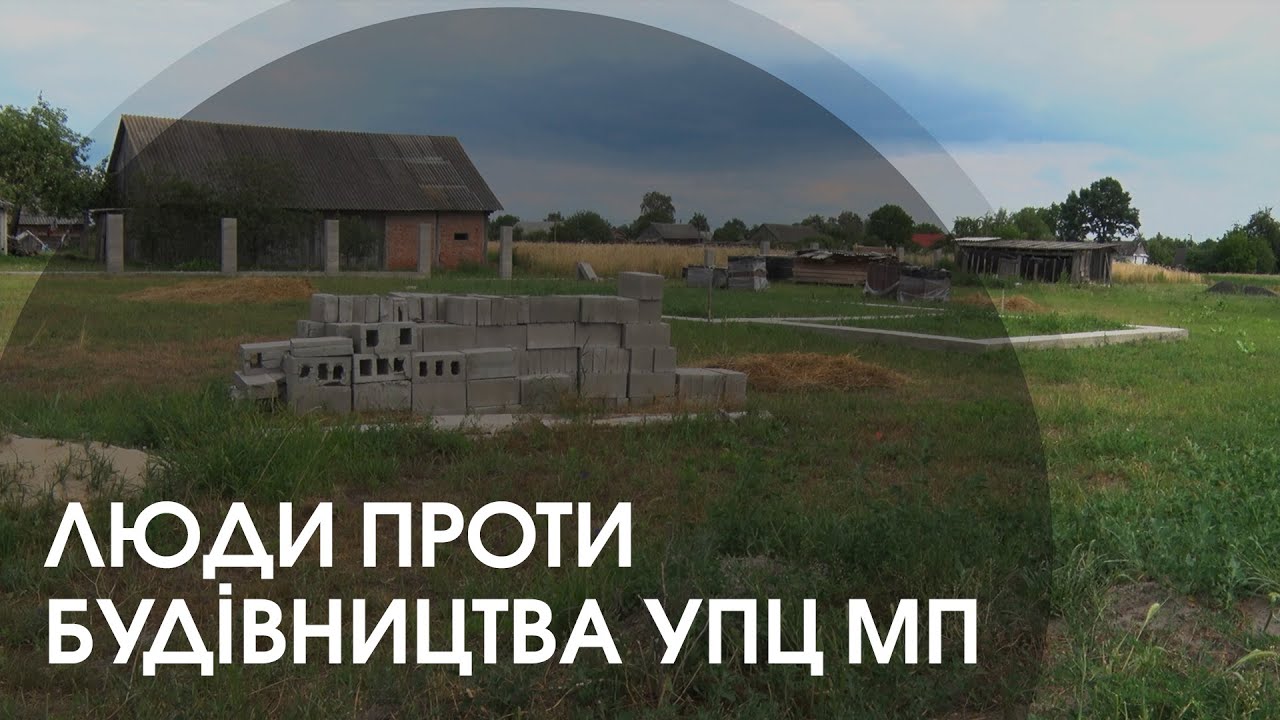 У Годомичах на Волині люди не дали збудувати московську церкву