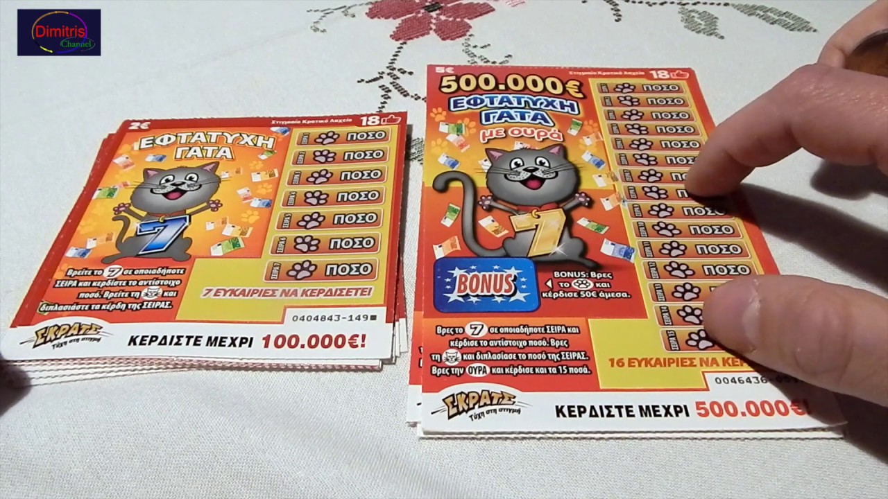 ΣΚΡΑΤΣ #227 !! Η μικρη και η μεγαλη γατα !! Scratch Cards episode !!