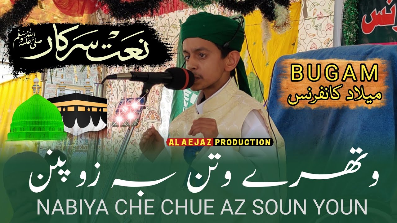 Wathrey Watan ba zoov panun Nabiya • Beautiful kashmiri Naat irshad raza qadri • Kalami Fayaz rizvi