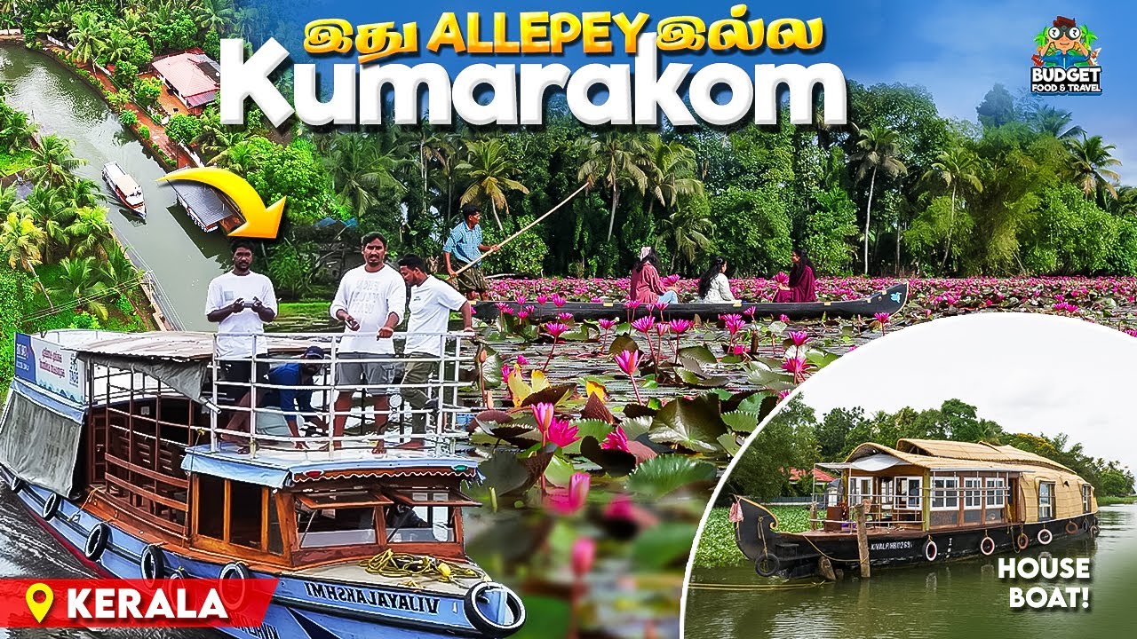 இந்த வீடியோ பார்த்தா FULL  KUMARAKOM TRIP FREEYA🎉கிடைக்கும் |⛵️Kumarakom & alleppey beachhouse tamil