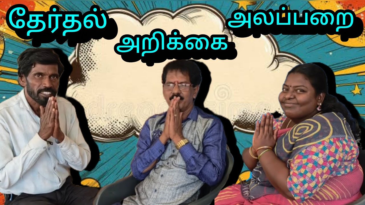 இலவசம் இலவசம்  #newvideo #trendingvideo #comedy #kothandam #kothandan #tamilcomedy #makkalmanasu 