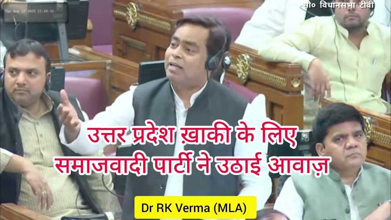 Uttar pradesh police ke liye samajwadi party vidhayak Dr RK Verma ne uthai aawaz #uppolice #police