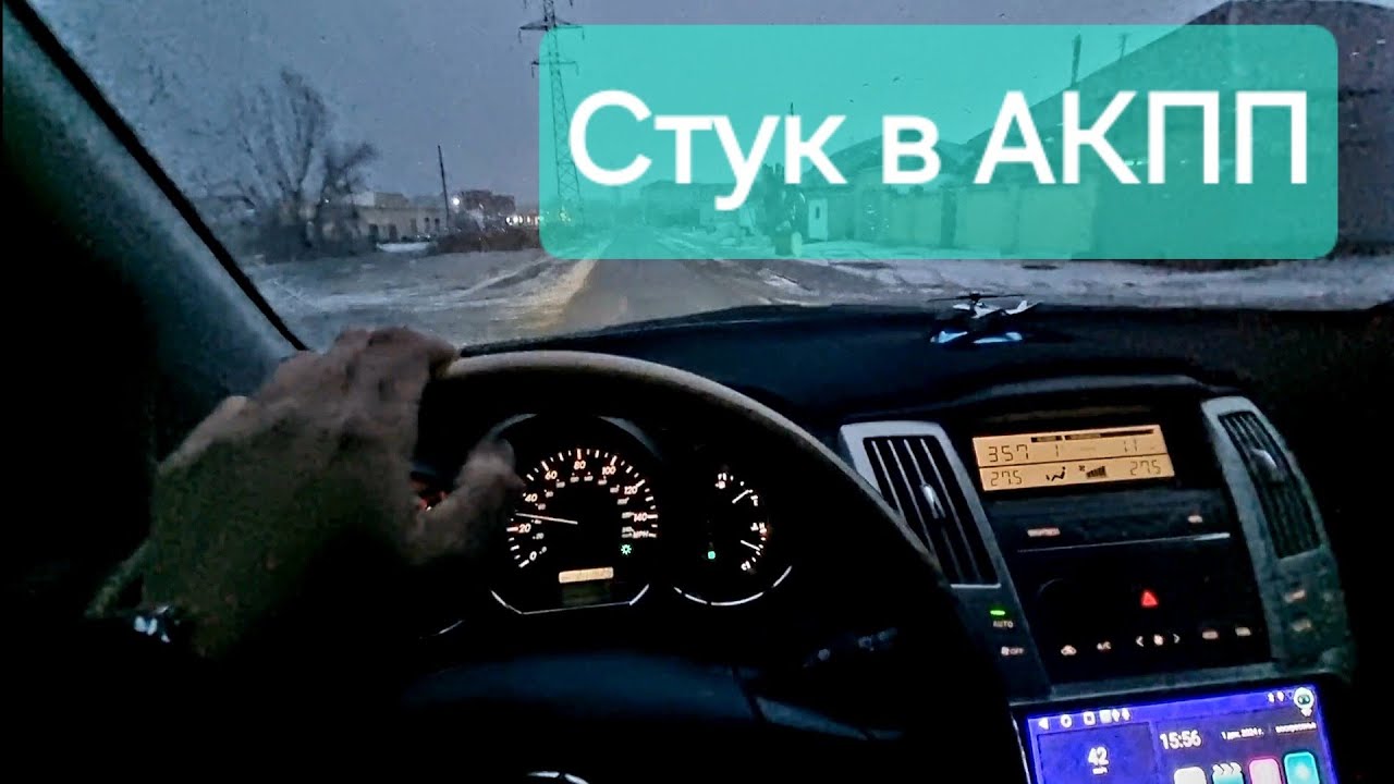 Lexus RX330 стук в АКПП
