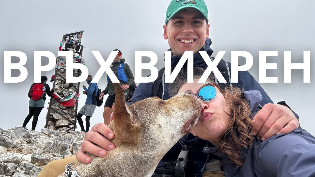ДО ВИХРЕН ОТКЪМ КОНЧЕТО | За всеки ли е този маршрут?