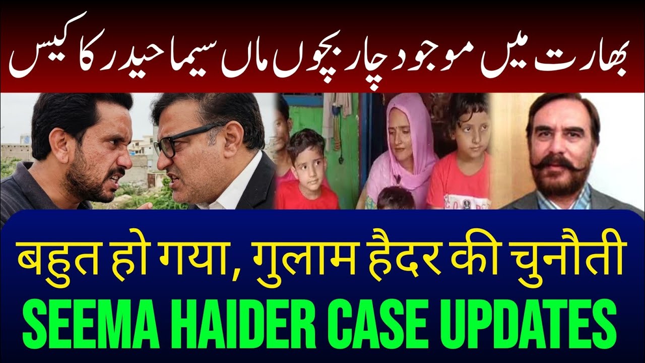 Seema haider case || india vs pakistan || momim malik adv || shahid hussain