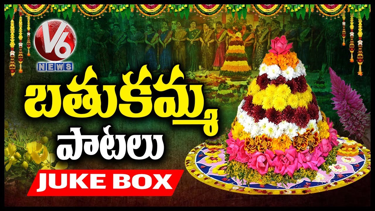 Telangana Bathukamma Songs Jukebox | V6 Special Bathukamma Songs | Bathukamma Patalu | V6 News