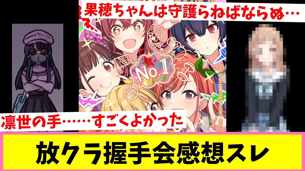 果穂ちゃんのおてて、やわっこかった&middot;&middot;&middot;【反応集】【シャニマス】