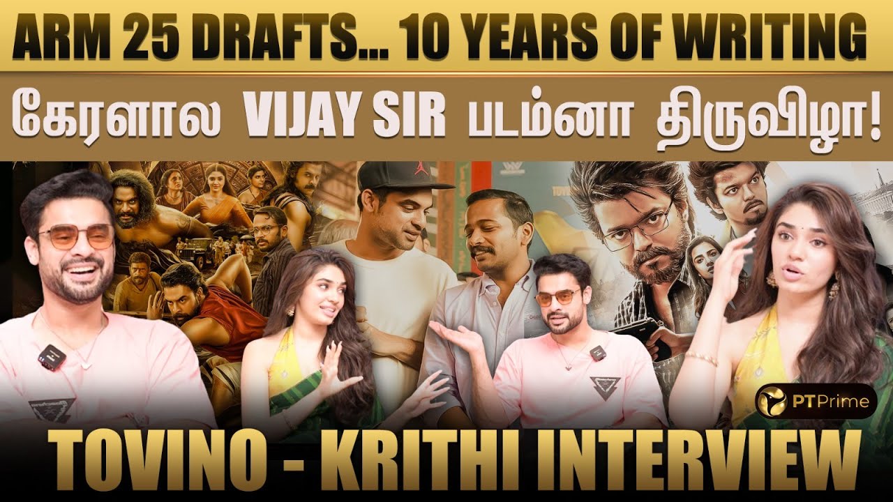 Basil Joseph இப்போ நடிப்புல ரொம்ப பிஸி... - Tovino Thomas | Krithi Shetty | Jithin Laal | ARM | GOAT