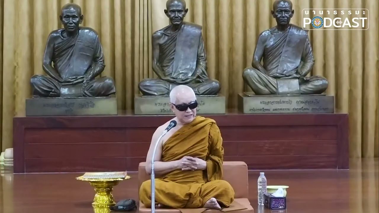 19-02-2569 คํ่า พระอาจารย์สุธรรม สุธัมโม เทศน์อบรมคณะแม่บ้านทหารบก กองทัพภาคที่ ๒