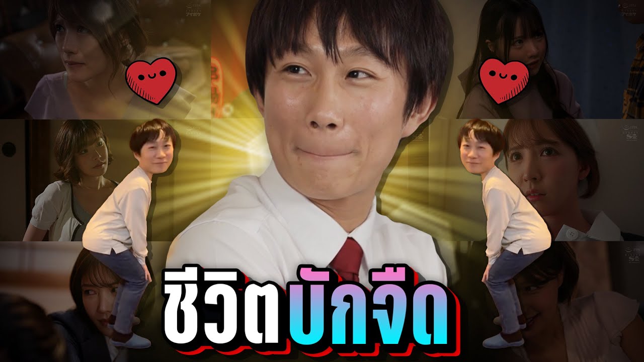 สัมภาษณ์ชีวิต... “บักจืด” 🇯🇵 “จักรพรรดิเด็ก” แห่งวงการหนังญี่ปุ่น | LUPAS