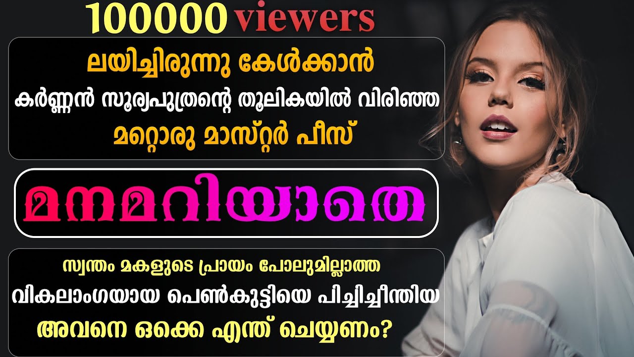 കർണൻ സൂര്യപുത്രൻ എഴുതുന്ന സിനിമാറ്റിക് സ്റ്റോറി..KARNNAN SURIYAPUTRAN - SHAHUL MALAYIL