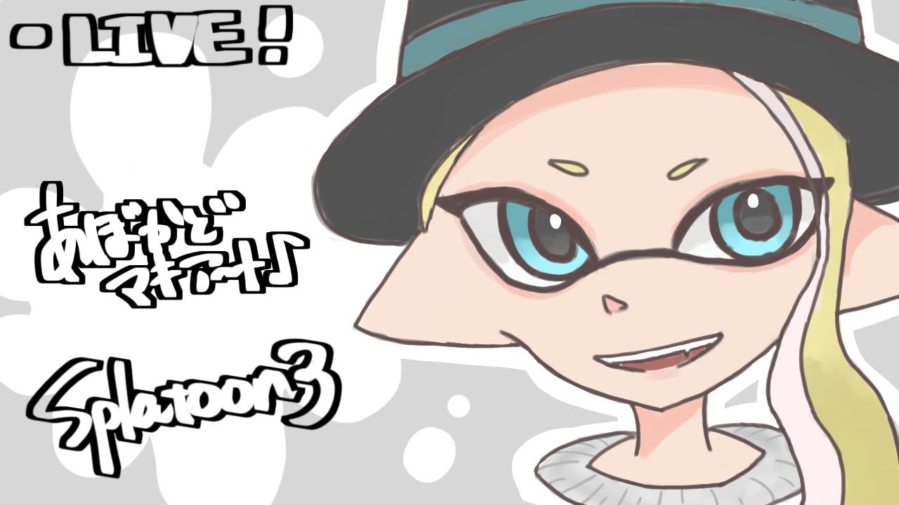 【スプラ3】Xマッチ 解禁【Xマッチ】