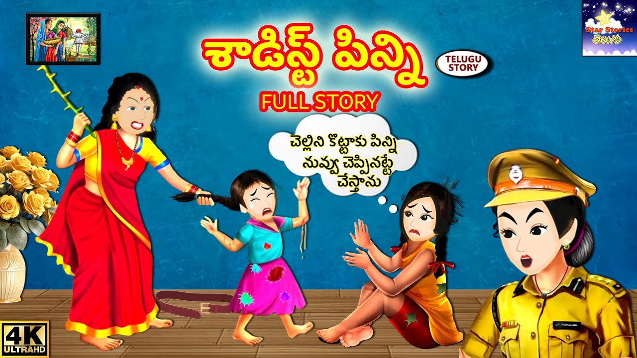SADIST PINNI | శాడిస్ట్ పిన్ని | FULL STORY | Family Drama | Telugu Stories | Story Time | Kathalu