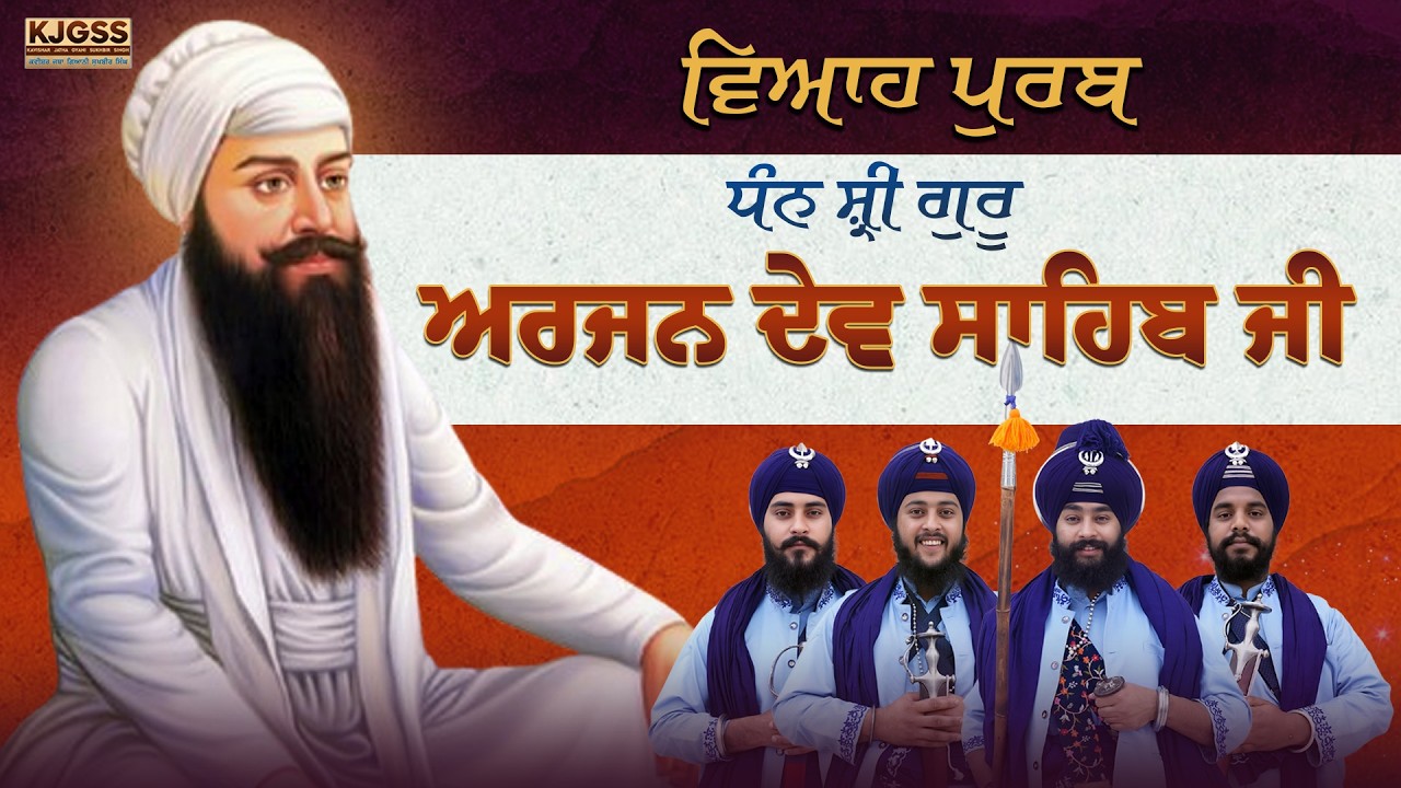 Viah Purab Sri Guru Arjan Dev Ji | Kavishar Jatha Gyani Sukhbir Singh Guru Nanak Dal #trending