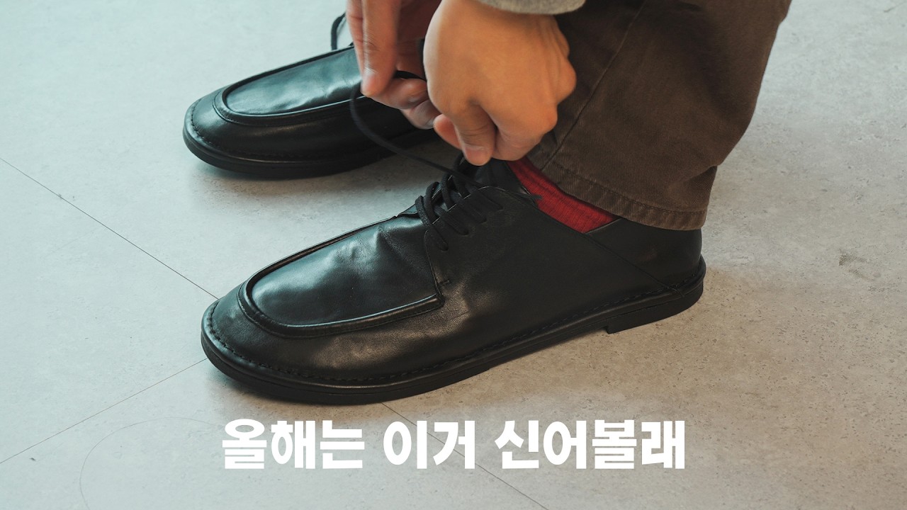 올 가을엔 이런 신발을! 가죽 스니커즈부터 더비슈즈까지