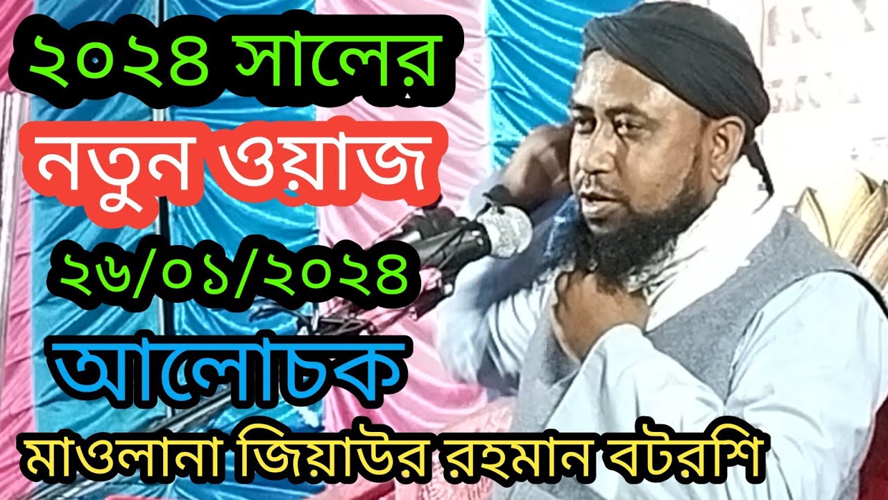 সম্পূর্ণ নতুন ওয়াজ||Mawlana Ziaur Rahman saheb botrosi||golden ratanpur||Mawlana Ziaur Rahman waz||