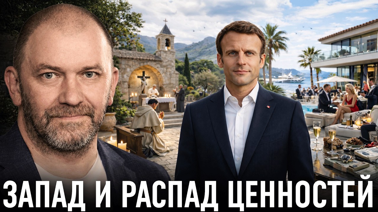 Западная элита и мораль: кому можно всё и почему? — Александр Казаков