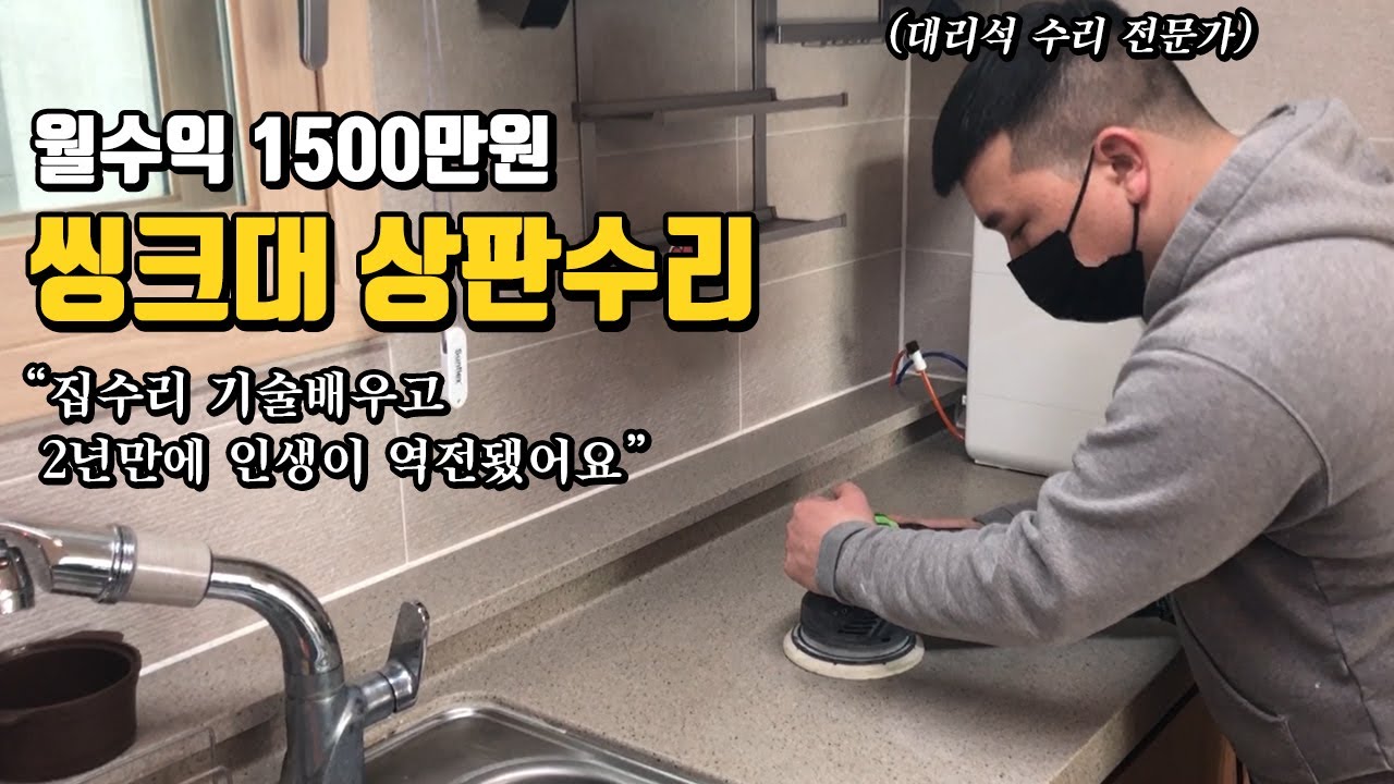 쇼핑몰 망하고 기술 배워서 2년만에 월 1500만원 버는 40살 사장님