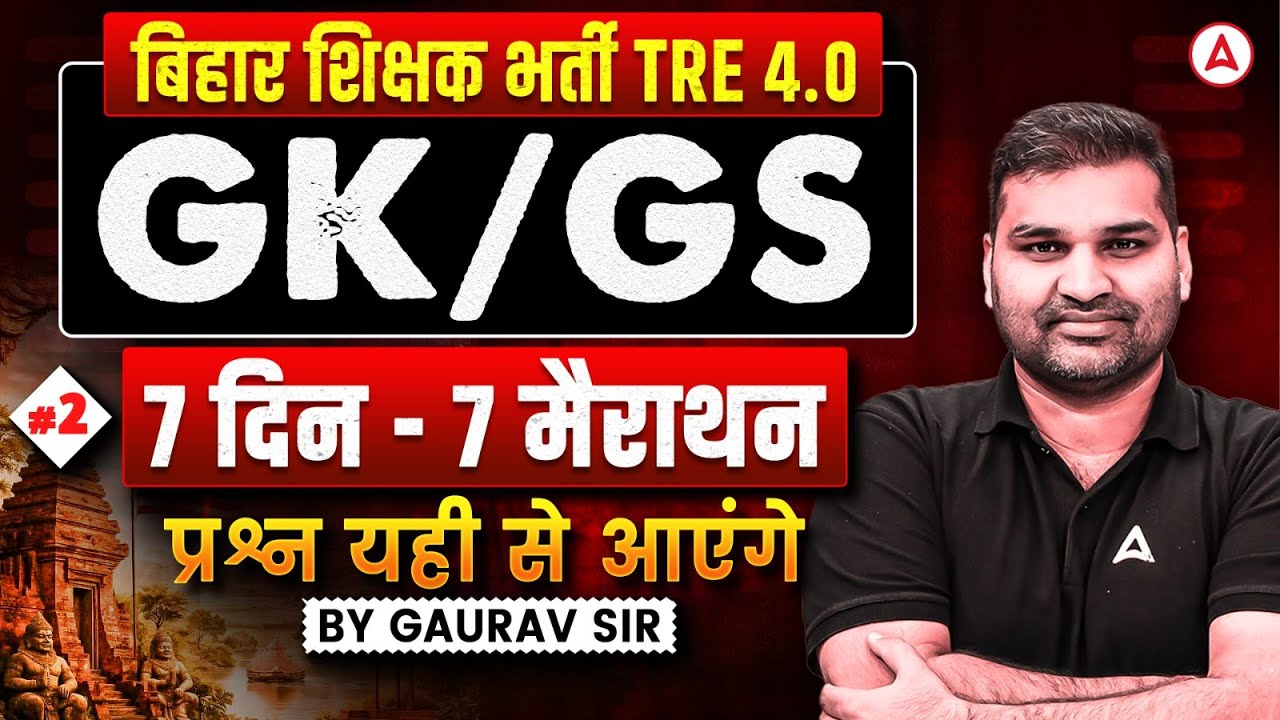 BPSC TRE 4.0 GK/GS Classes | BPSC TRE 4.0 GK/GS Marathon | BPSC TRE GK/GS PYQ's  By Gaurav Sir