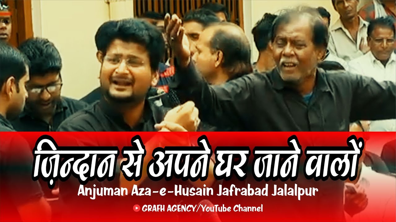 Zindan Se Apne Ghar Jaane Walo | Shahadat Bibi Sakina s.a. | Anjuman Aza e Husain Jafrabad Jalalpur