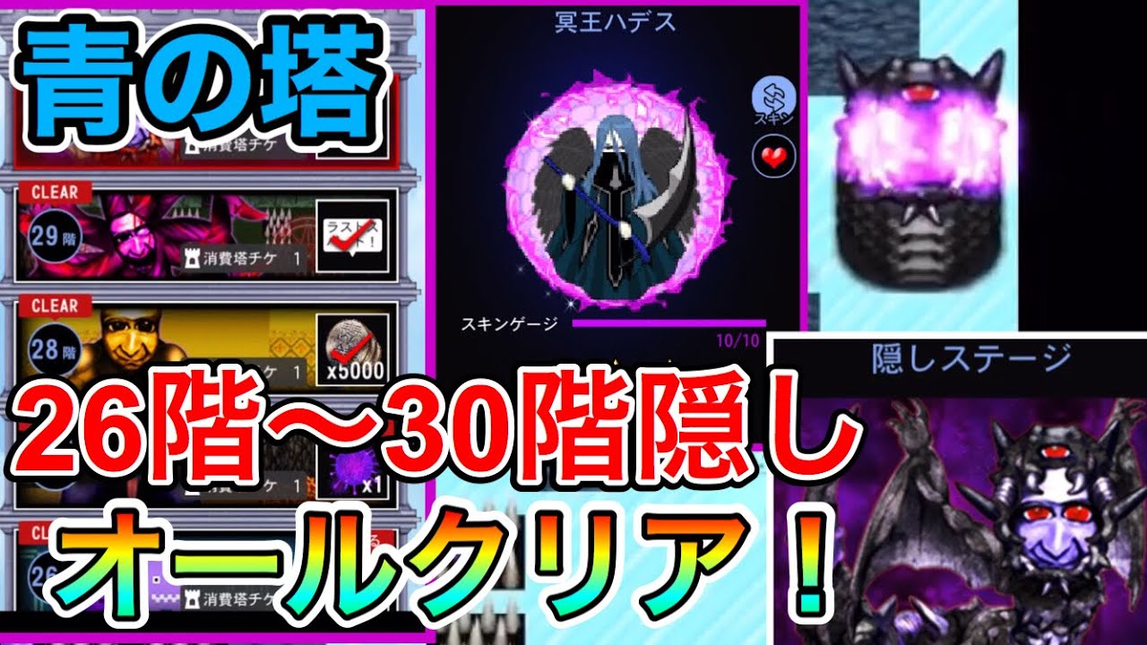 【青鬼オンライン】青の塔26階〜30階隠しステージを全て制覇し、オールクリア達成！