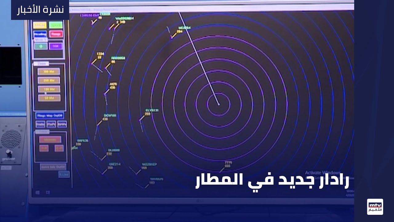 رادار جديد في المطار