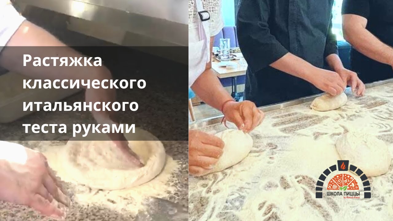 Растягиваем классическое итальянское тесто вручную