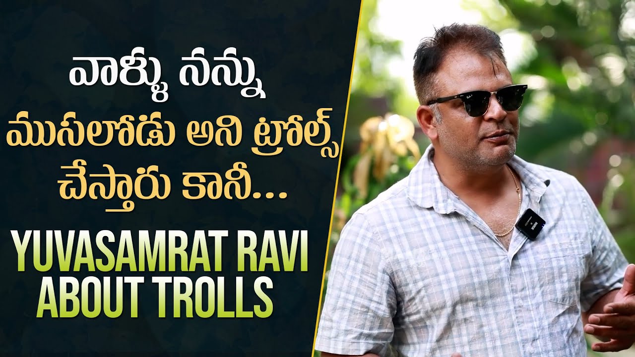 Yuvasamrat Ravi About Trolls And Comments On Him | Mana Stars Plus