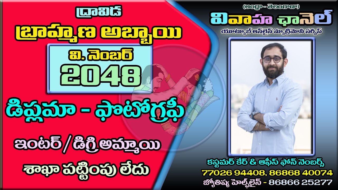 V.No. 2048 || DRAVIDA BRAHMIN GROOM | AGE - 34 Yrs | UN MARRIED || VIVAHA CHANNEL || GROOM PROFILE |