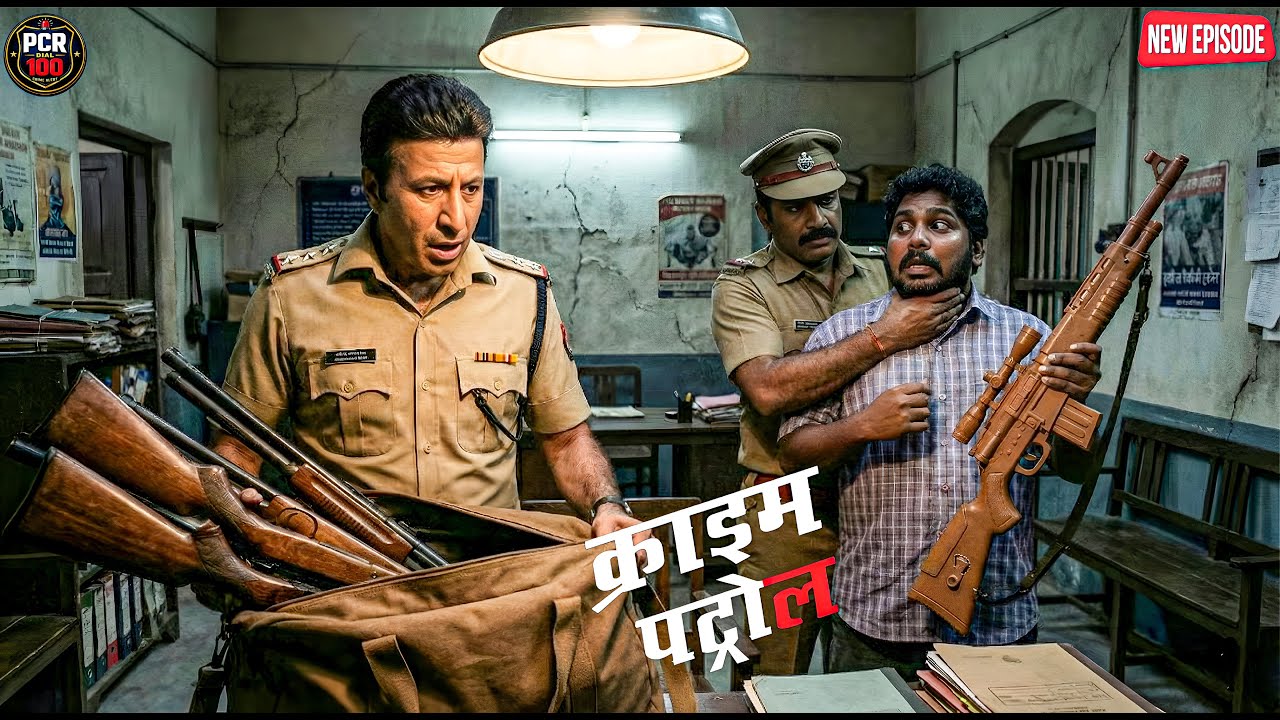 असली बंदूकों की तस्करी: नकली बंदूकों की आड़ में छुपी एक बड़ी साजिश
