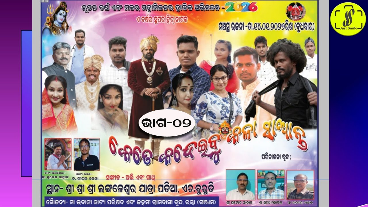 Kete Kandeibu Kala Saanta : Part 02 : Gaon Jatra : Rambha : Jahami  2026