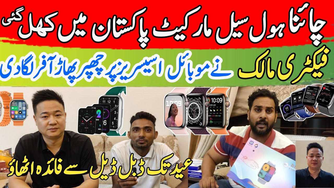 Mobile Accessories Wholesale Market | China Rate in Pakistan Wholesale Price