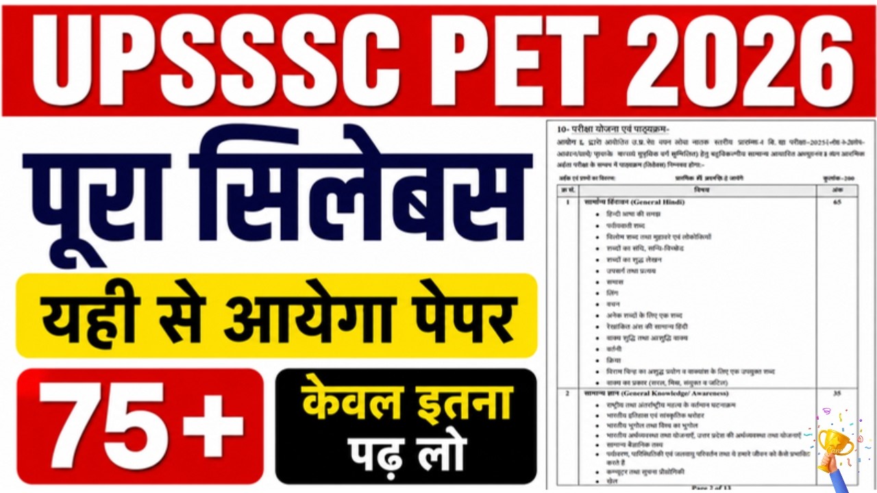 UPSSSC PET 2026 75+ Question Strategy | How To Crack UPSSSC PET 2026 First Attempt #upssscpet2026