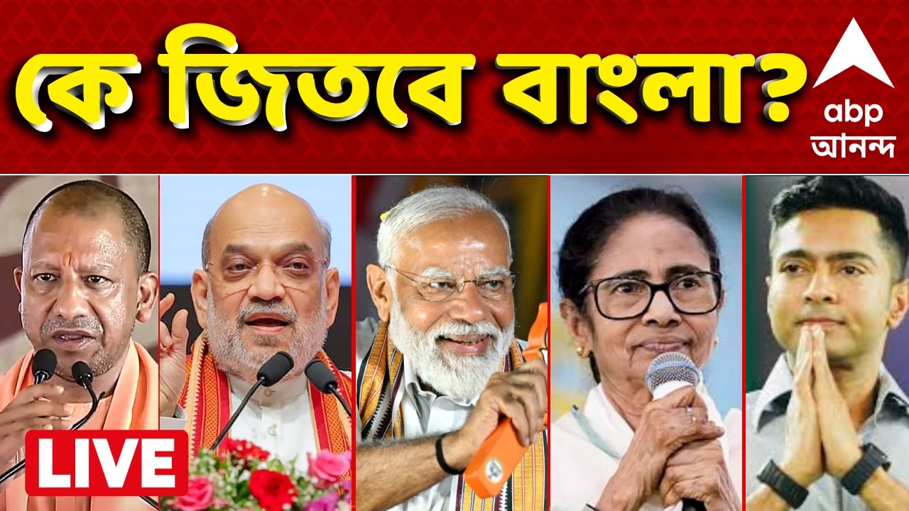 Narendra Modi | Mamata Banerjee | West Bengal Election 2026 | কে জিতবে বাংলা? | TMC - BJP News LIVE