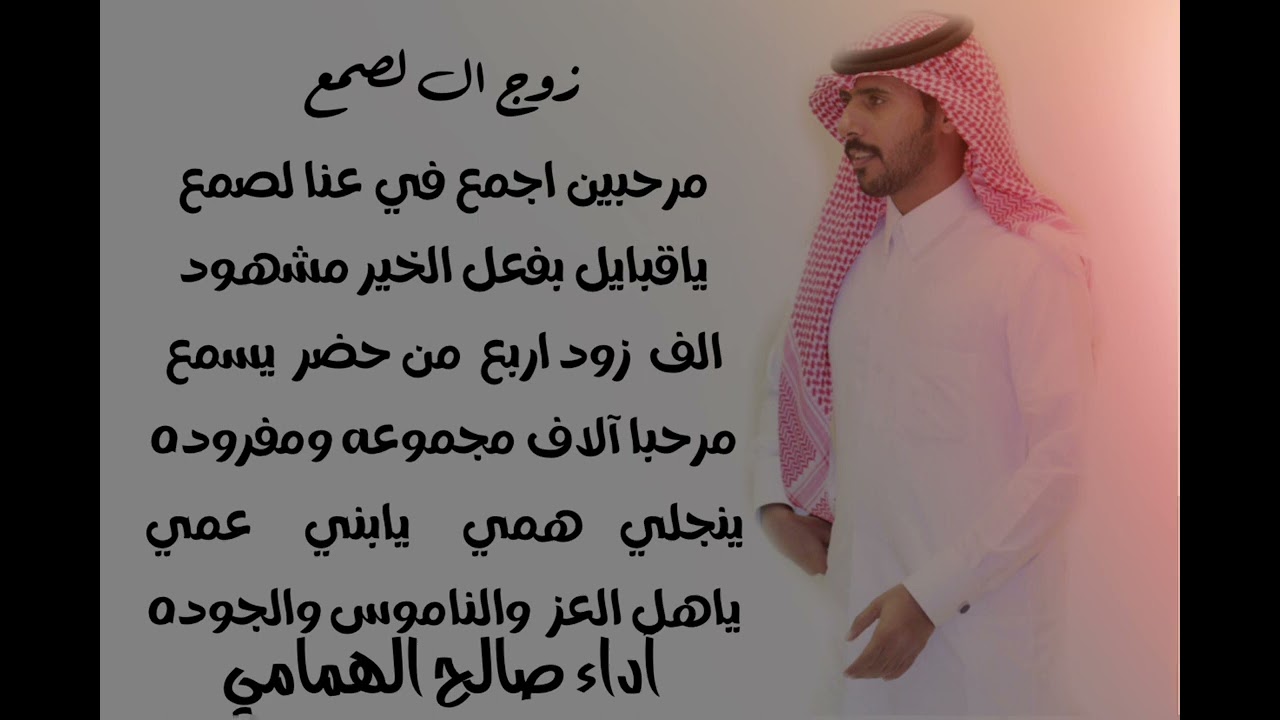 مرحبين اجمع في عنا لصمع : آداء صالح الهمامي 2022