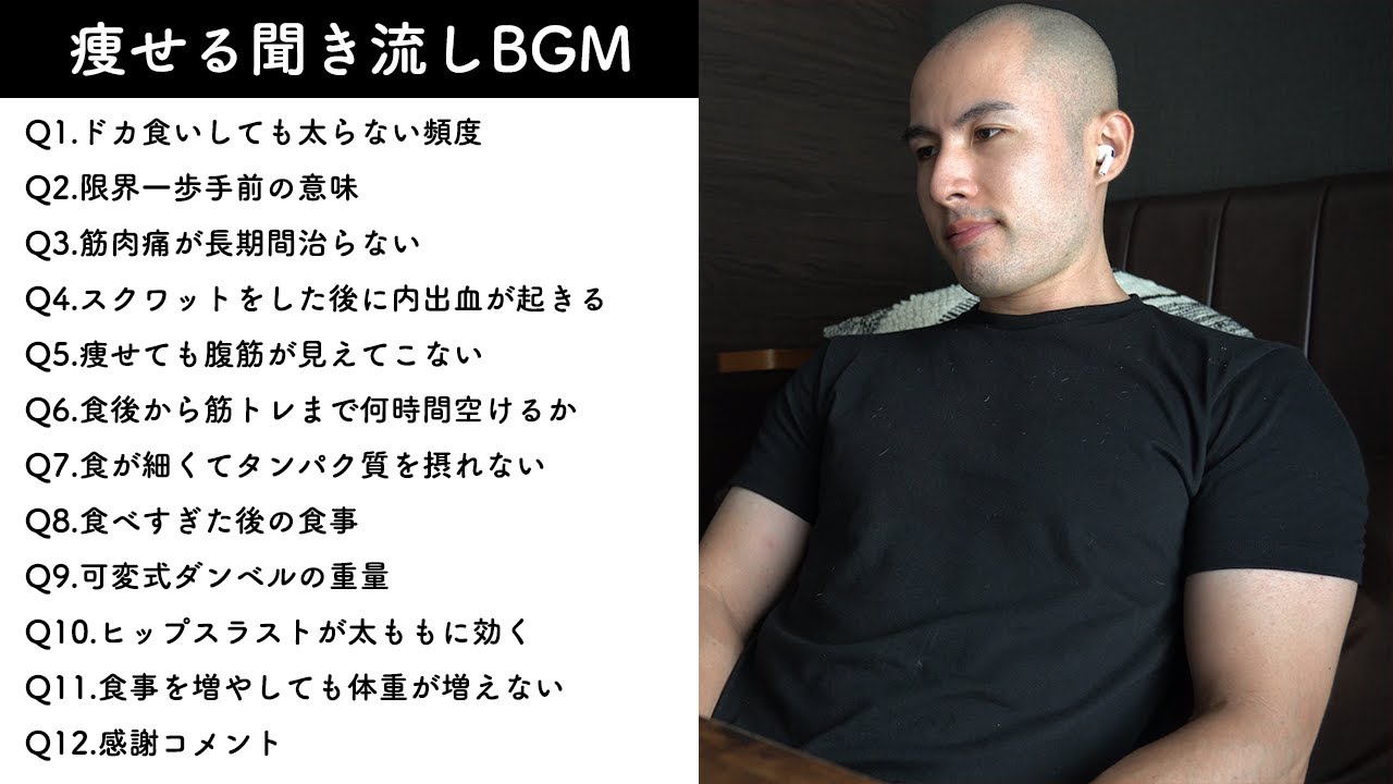 【睡眠・作業用】聞き流すだけで痩せるダイエット質問コーナー #2【BGM】